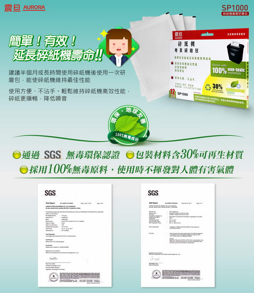 AURORA碎紙機專業研磨包-12入 ( AU-SP1000-12 ),U52330022,AURORA碎紙機專業研磨包-12入(AU-SP1000-12),概覽,碎紙機,周邊