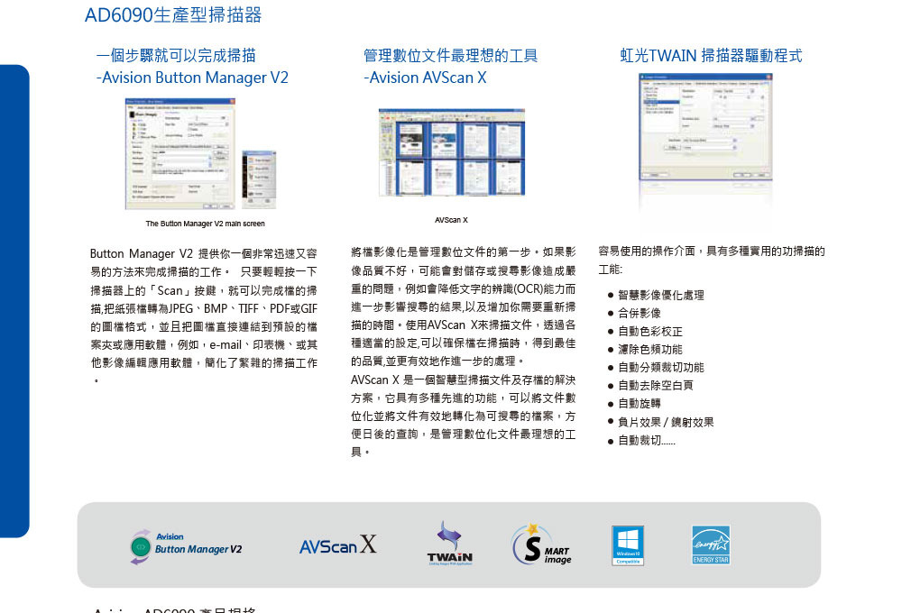 Avision AD6090 A3高速雙面饋紙式掃瞄器,U52330036,AvisionAD6090A3高速雙面饋紙式掃瞄器,概覽,標籤機|掃描機|條碼機,Avision虹光