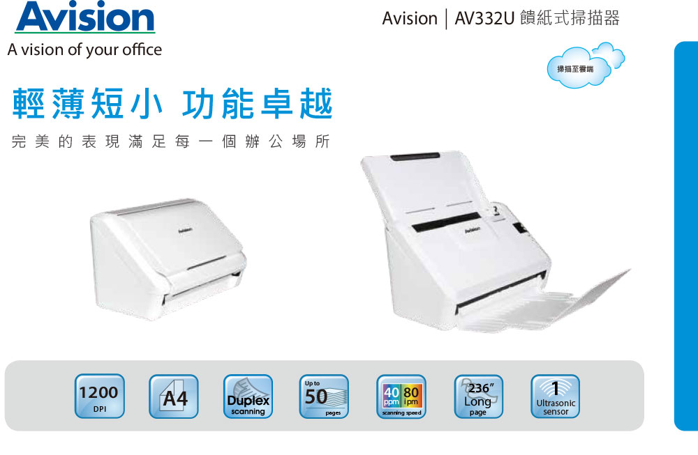 Avision AV332U A4雙面高速饋紙掃描器 ( AV332U A4雙面高速掃描器 )