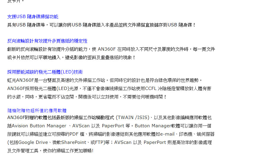 Avision AN360F A4雙面網路型掃描器,U52330040,AvisionAN360FA4雙面網路型掃描器,概覽,標籤機|掃描機|條碼機,Avision虹光