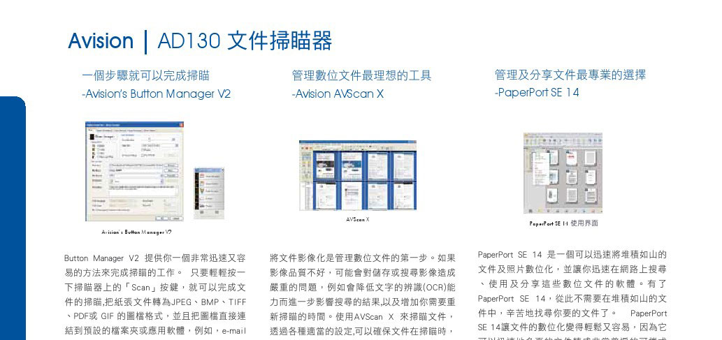 Avision AD130 輕巧型文件掃描器,U52330041,AvisionAD130輕巧型文件掃描器,概覽,標籤機|掃描機|條碼機,Avision虹光