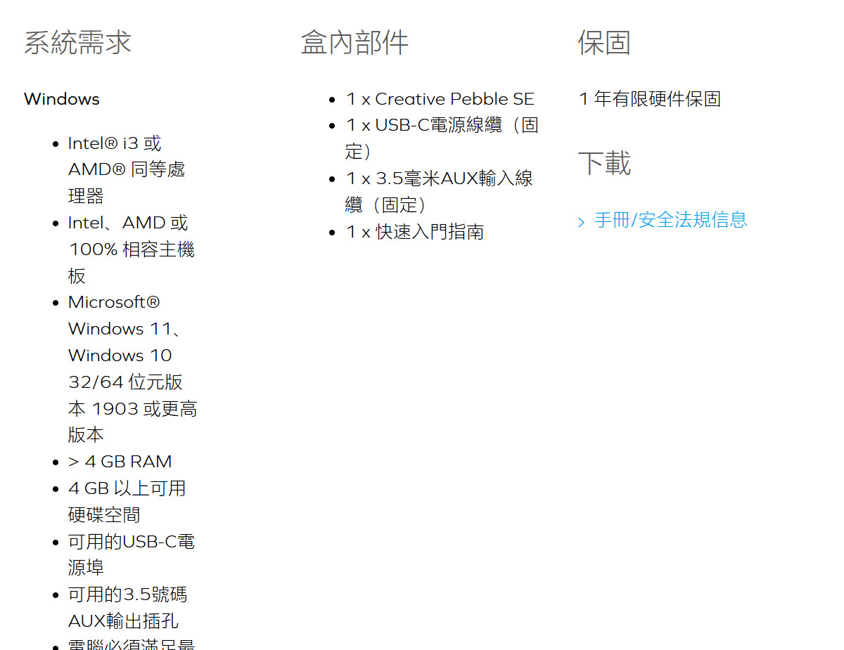 CREATIVE Pebble SE 桌上型喇叭-白 ( 51MF1725AA001 ),實際價格以報價為主,U52370003,CREATIVEPebbleSE桌上型喇叭-白(51MF1725AA001),原廠保固,大量採購歡迎洽詢