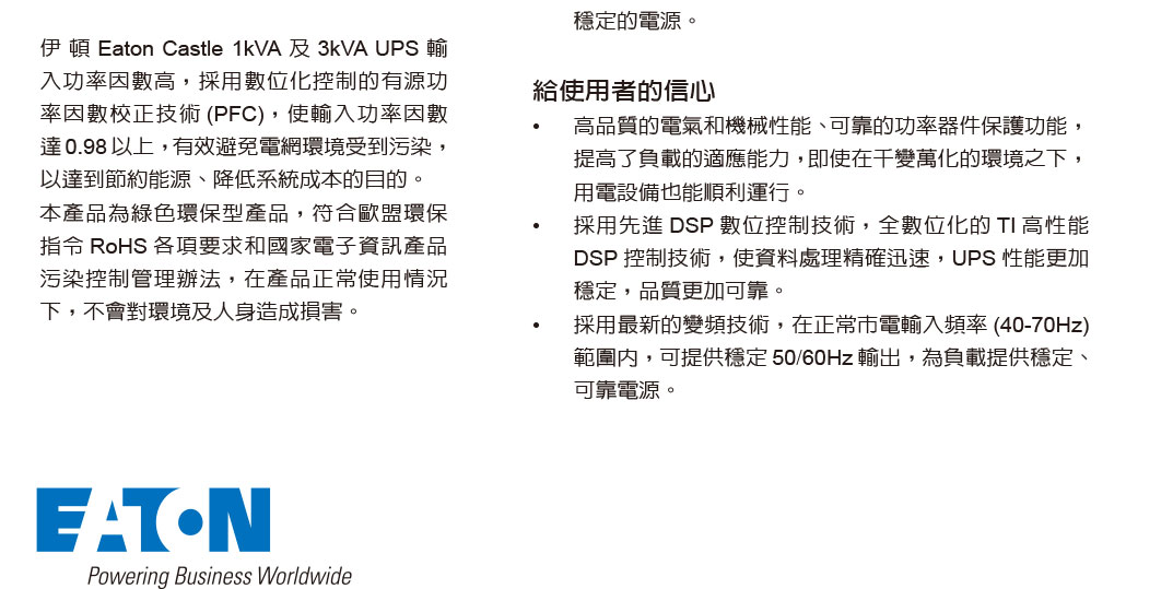 EATON 飛瑞C-1000FS在線式UPS 220V不斷電系統,實際價格以報價為主,U52370033,EATON飛瑞C-1000FS在線式UPS220V不斷電系統,原廠保固,大量採購歡迎洽詢