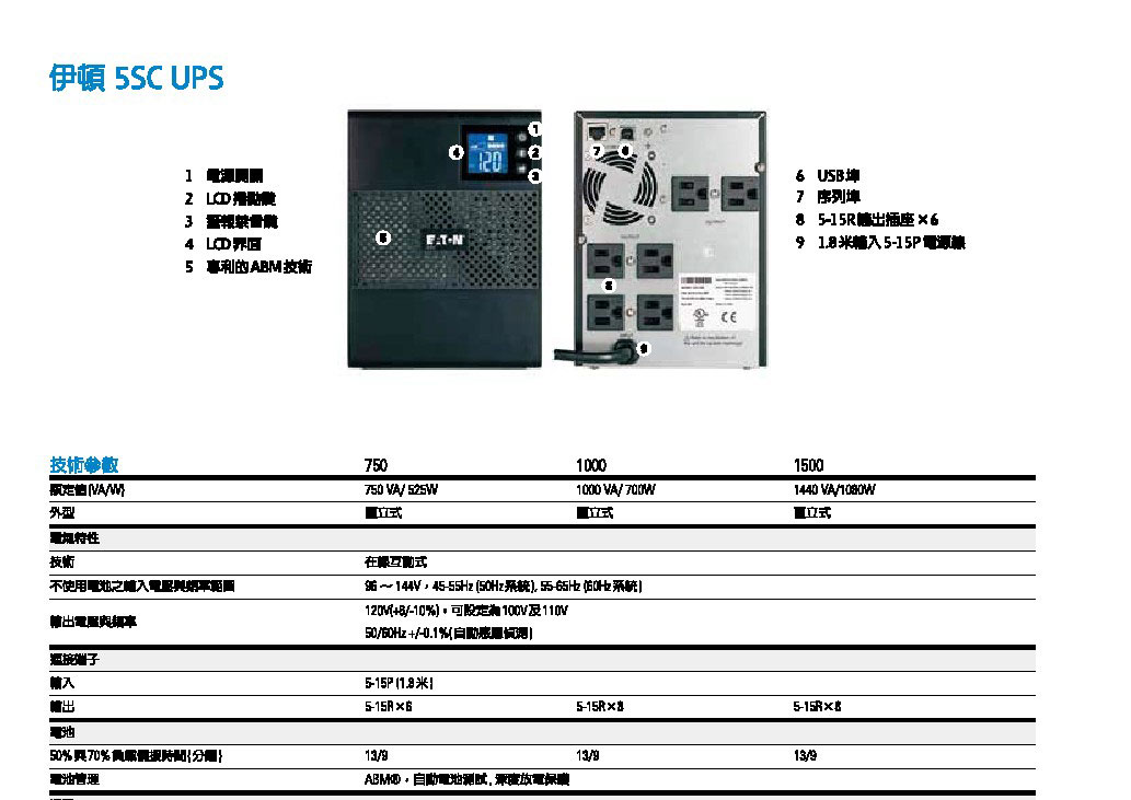 EATON 飛瑞5SC-1500在線互動直立式UPS不斷電系統,實際價格以報價為主,U52370035,EATON飛瑞5SC-1500在線互動直立式UPS不斷電系統,原廠保固,大量採購歡迎洽詢