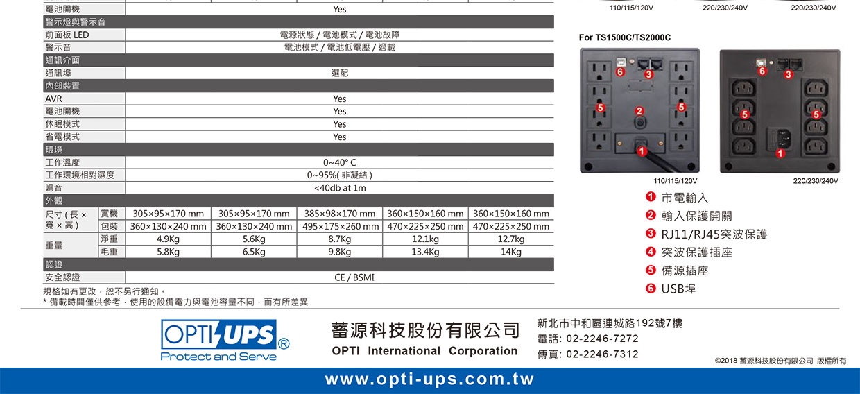 OPTI TS1000C在線互動式UPS 220V ( TS1000C 220V ),U52380041,OPTITS1000C在線互動式UPS220V(TS1000C220V),原廠保固,大量採購歡迎洽詢,品質保證