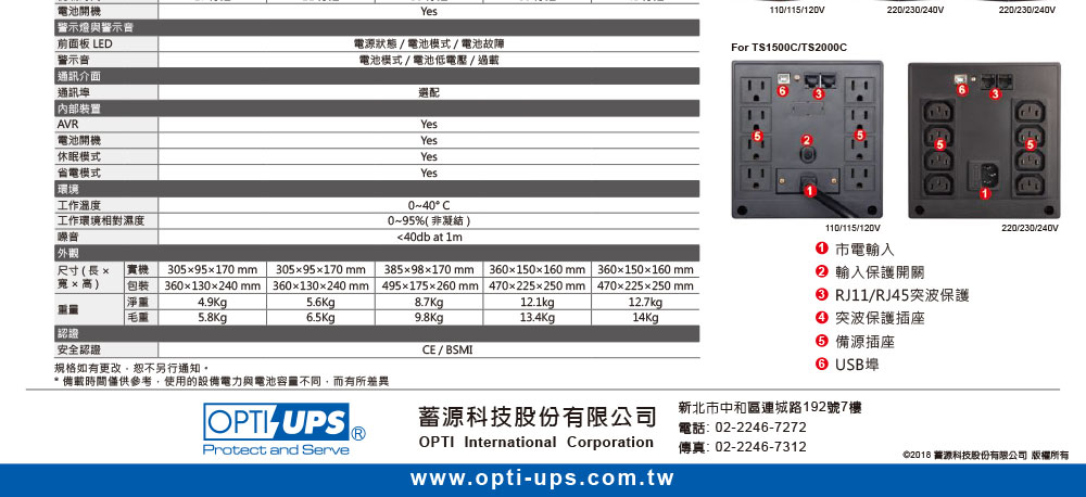OPTI- TS1500C 在線互動式UPS 1500VA/900W,U52380044,OPTI-TS1500C在線互動式UPS1500VA/900W,原廠保固,大量採購歡迎洽詢,品質保證