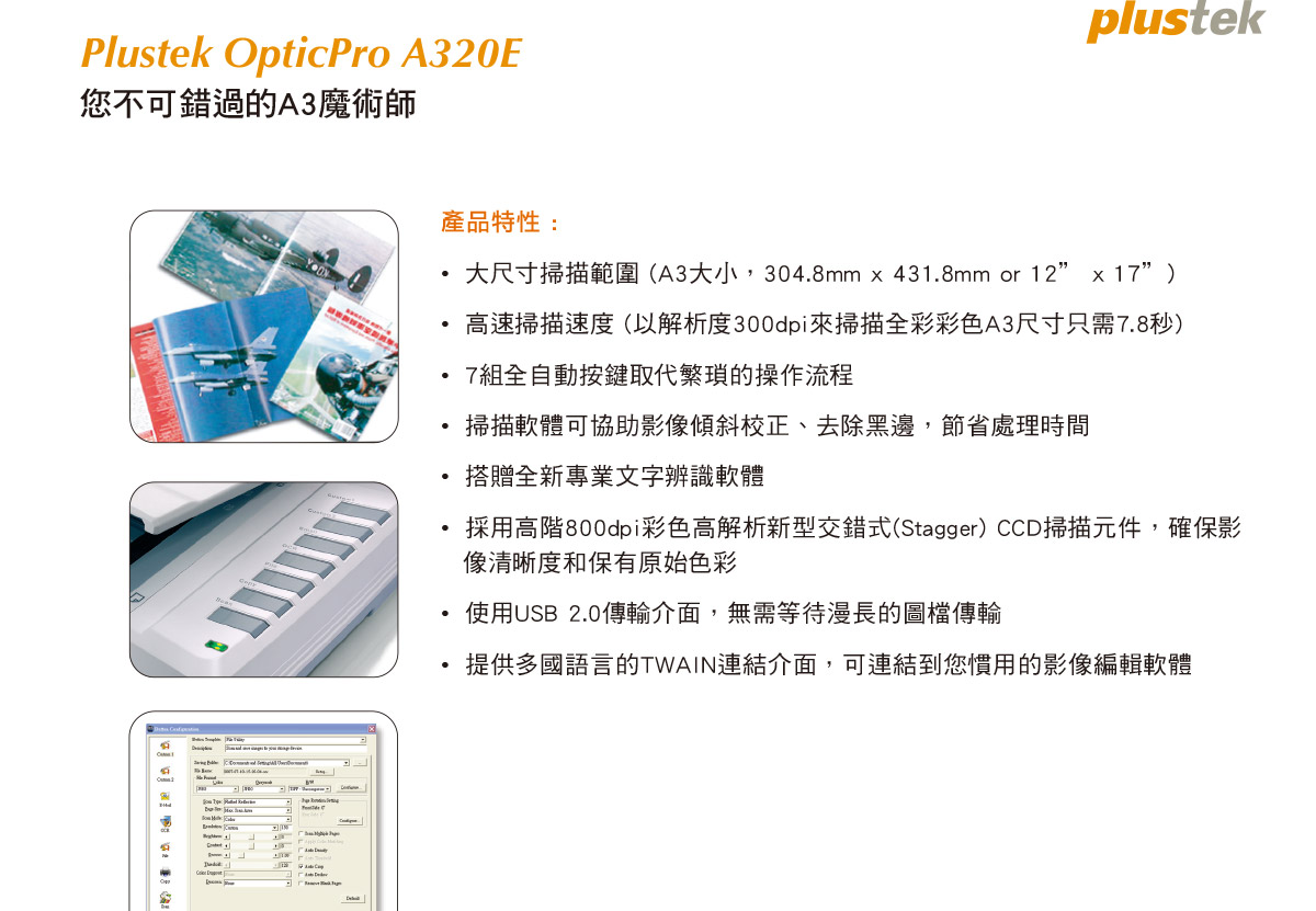 Plustek OpticPro A320E A3平臺式掃描器,U52380055,PlustekOpticProA320EA3平臺式掃描器,原廠保固,大量採購歡迎洽詢,品質保證