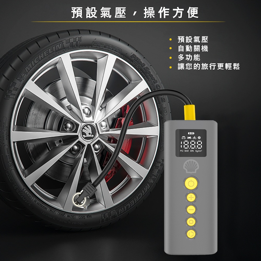 Shell 殼牌手持式智能充氣泵/打氣機 AC014 (高配版),U52380072,Shell殼牌手持式智能充氣泵/打氣機AC014(高配版),原廠保固,大量採購歡迎洽詢,品質保證