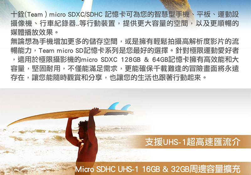 TEAM十銓 Micro SDHC 32GB-HC (U1/C10) 含轉卡 ( TUSDH32GCL10U03 )記憶卡,U52390018,TEAM十銓MicroSDHC32GB-HC(U1/C10)含轉卡(TUSDH32GCL10U03)記憶卡,原廠保固,大量採購歡迎洽詢,品質保證