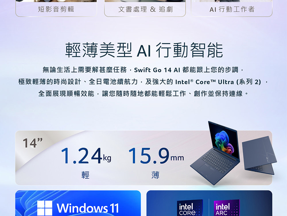 ACER Swift Go系列:SFG14-75-9407  輕薄AI筆記型電腦( UN.JNBTA.005 ),U52450025,ACERSwiftGo系列:SFG14-75-9407輕薄AI筆記型電腦(UN.JNBTA.005),原廠保固,大量採購歡迎洽詢,品質保證