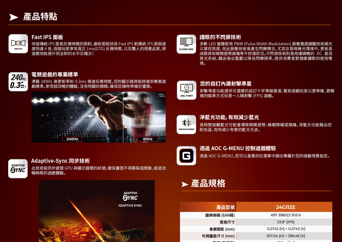 AOC 24G11ZE 24"電競顯示器,U52450034,AOC24G11ZE24"電競顯示器,原廠保固,大量採購歡迎洽詢,品質保證