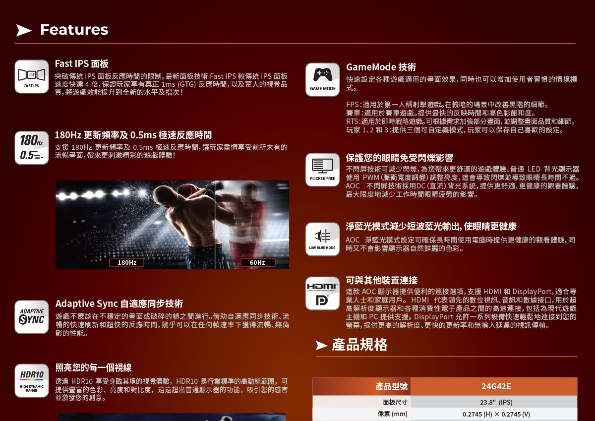 AOC 24G42E 24吋電競螢幕,U52450038,AOC24G42E24吋電競螢幕,原廠保固,大量採購歡迎洽詢,品質保證