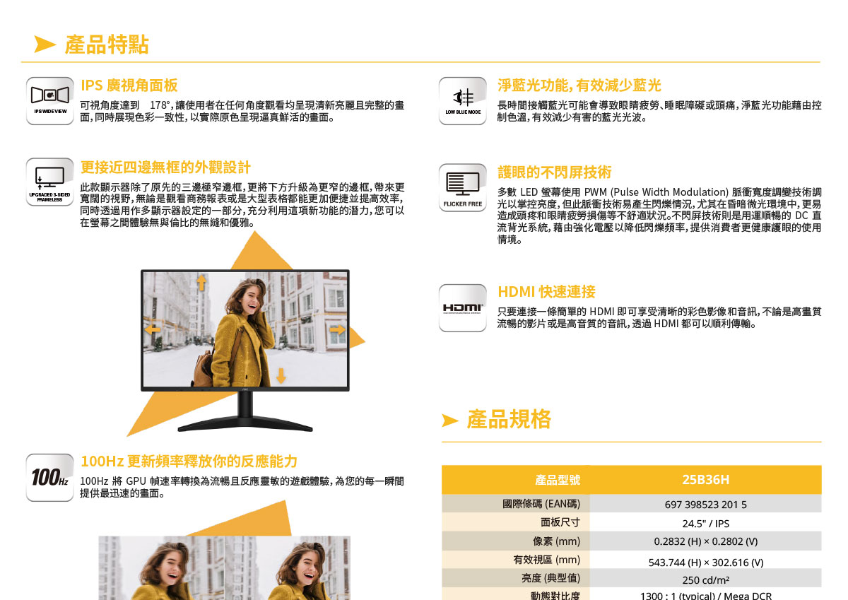 AOC 25B36H 24.5" IPS顯示器,U52450044,AOC25B36H24.5"IPS顯示器,原廠保固,大量採購歡迎洽詢,品質保證