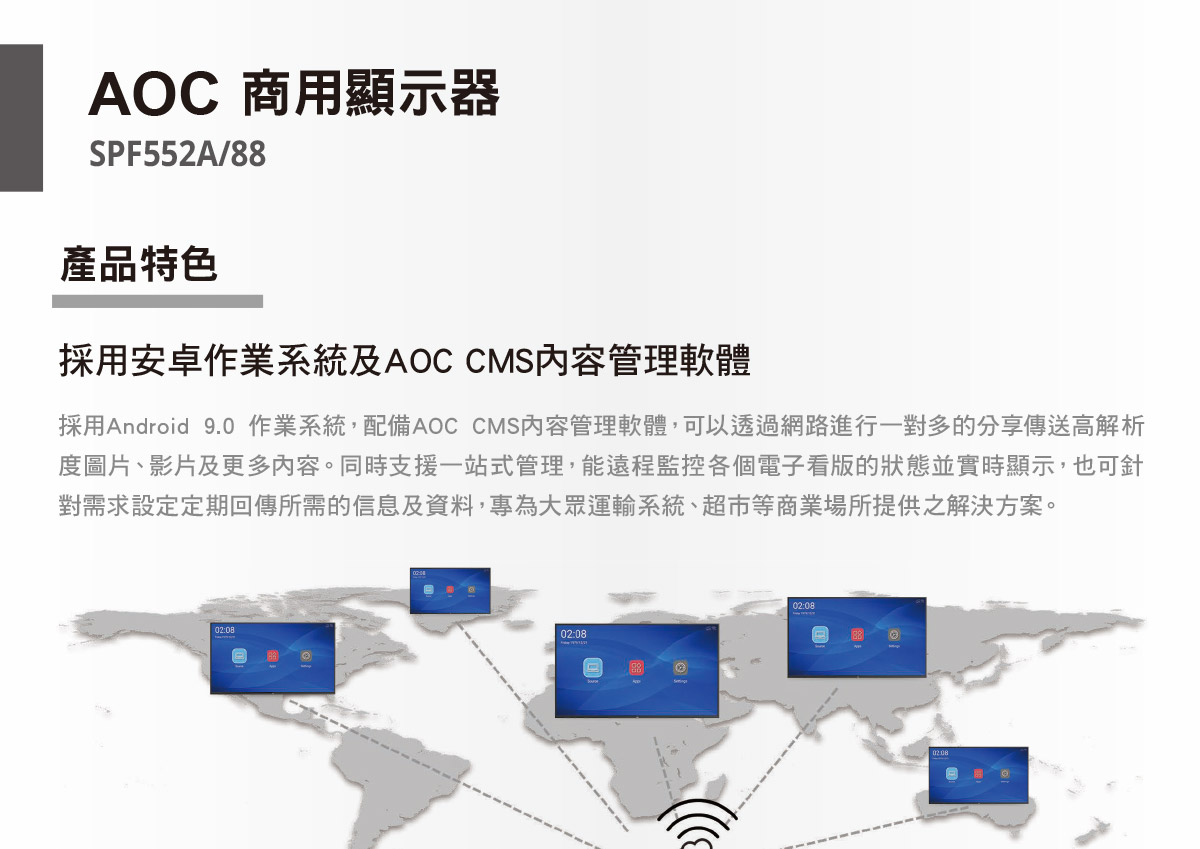 AOC SPF552A商用顯示器 ( SPF552A/88 ),U52450050,AOCSPF552A商用顯示器(SPF552A/88),原廠保固,大量採購歡迎洽詢,品質保證