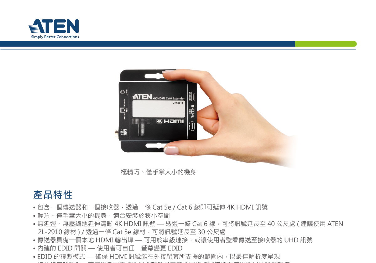 ATEN 4K HDMI Cat 6視訊延長器 ( VE1821 ),U52470021,ATEN4KHDMICat6視訊延長器(VE1821),原廠保固,大量採購歡迎洽詢,品質保證