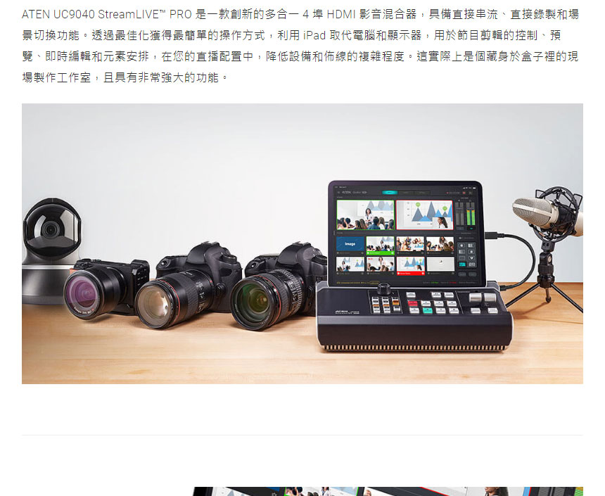 ATEN StreamLIVE PRO多功能直播機 ( UC9040 ),U52470032,ATENStreamLIVEPRO多功能直播機(UC9040),原廠保固,大量採購歡迎洽詢,品質保證