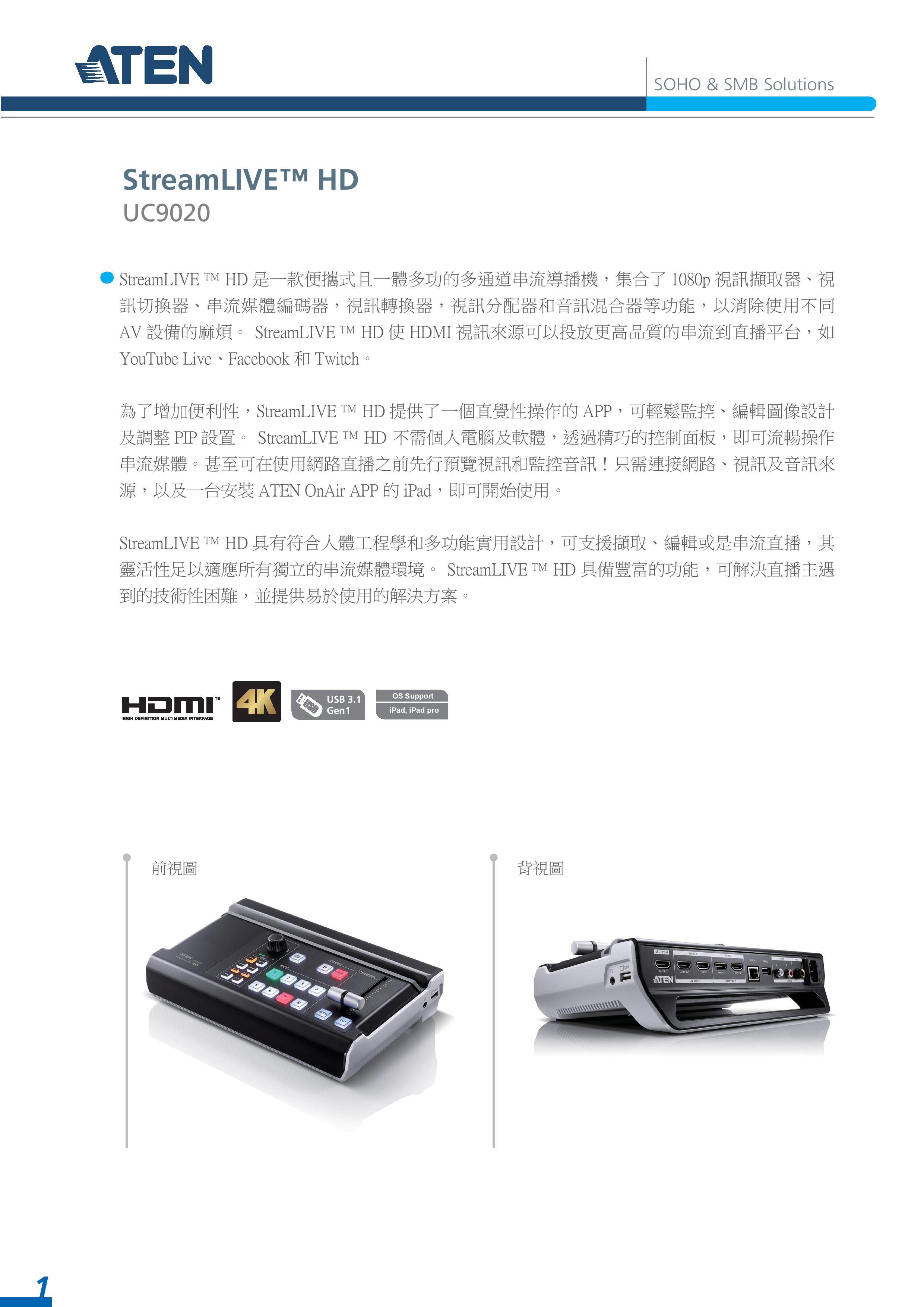 ATEN StreamLIVE™ HD 多功能直播機 ( UC9020 ),U52470038,ATENStreamLIVE™HD多功能直播機(UC9020),原廠保固,大量採購歡迎洽詢,品質保證