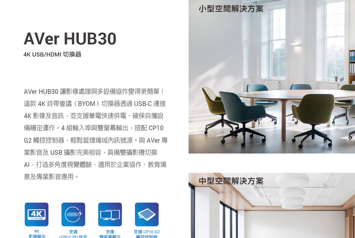 AVer HUB304K USB/HDMI 切換器,U52500001,AVerHUB304KUSB/HDMI切換器,原廠保固,大量採購歡迎洽詢,品質保證