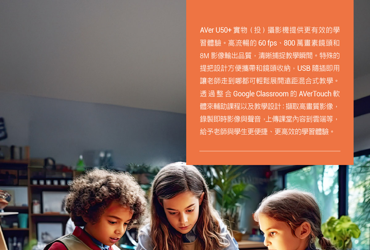 AVer U50+ USB實物(投)攝影機,U52500005,AVerU50+USB實物(投)攝影機,原廠保固,大量採購歡迎洽詢,品質保證