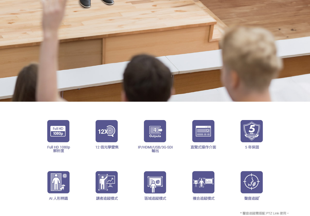 AVer TR211 PTZ自動追蹤攝影機,U52500007,AVerTR211PTZ自動追蹤攝影機,原廠保固,大量採購歡迎洽詢,品質保證