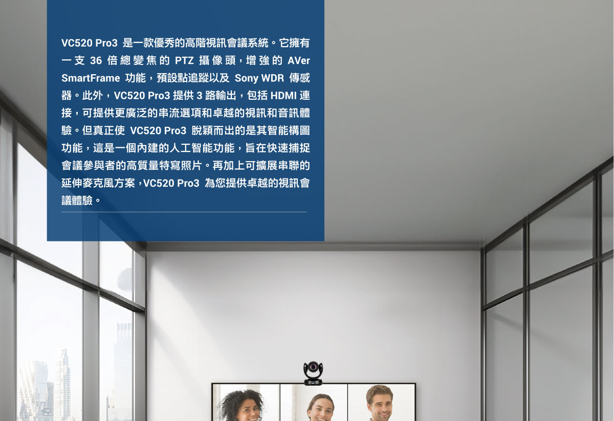 AVer VC520Pro3 鏡頭喇叭麥克風組,U52500012,AVerVC520Pro3鏡頭喇叭麥克風組,原廠保固,大量採購歡迎洽詢,品質保證