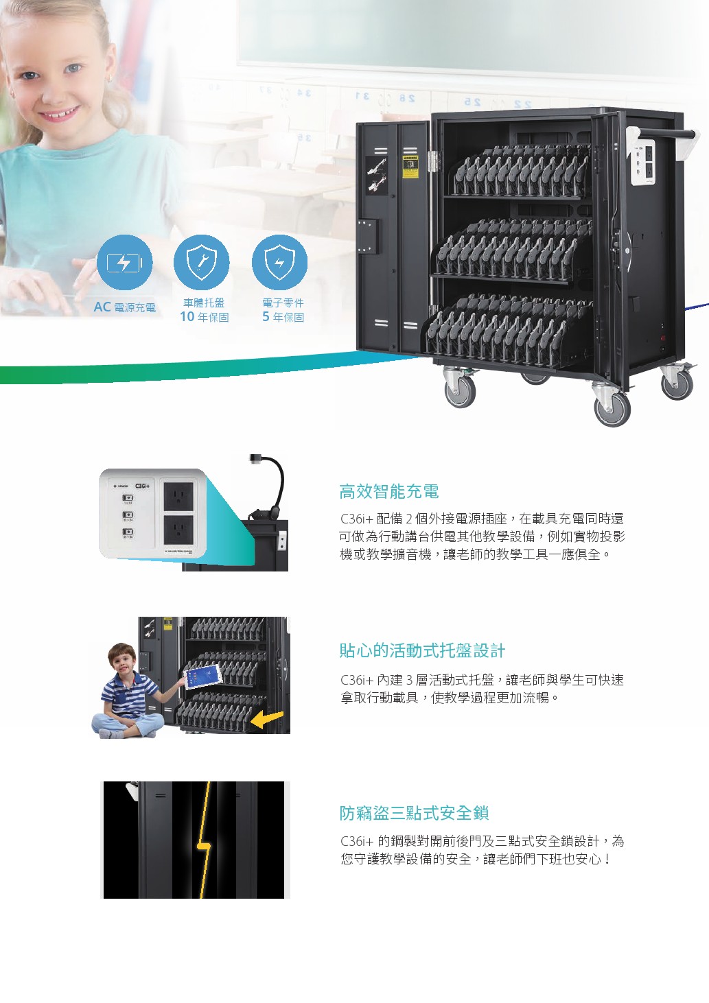 AVer C36i+平板與筆記電腦充電車,U52500022,AVerC36i+平板與筆記電腦充電車,原廠保固,大量採購歡迎洽詢,品質保證