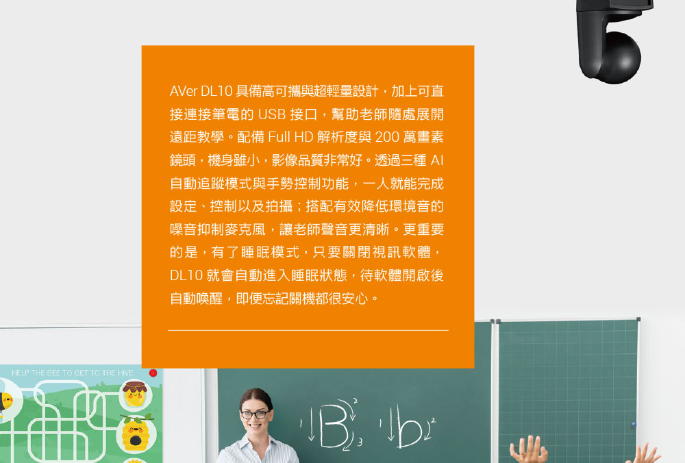 AVer DL10教學用自動追蹤攝影機,U52500031,AVerDL10教學用自動追蹤攝影機,原廠保固,大量採購歡迎洽詢,品質保證
