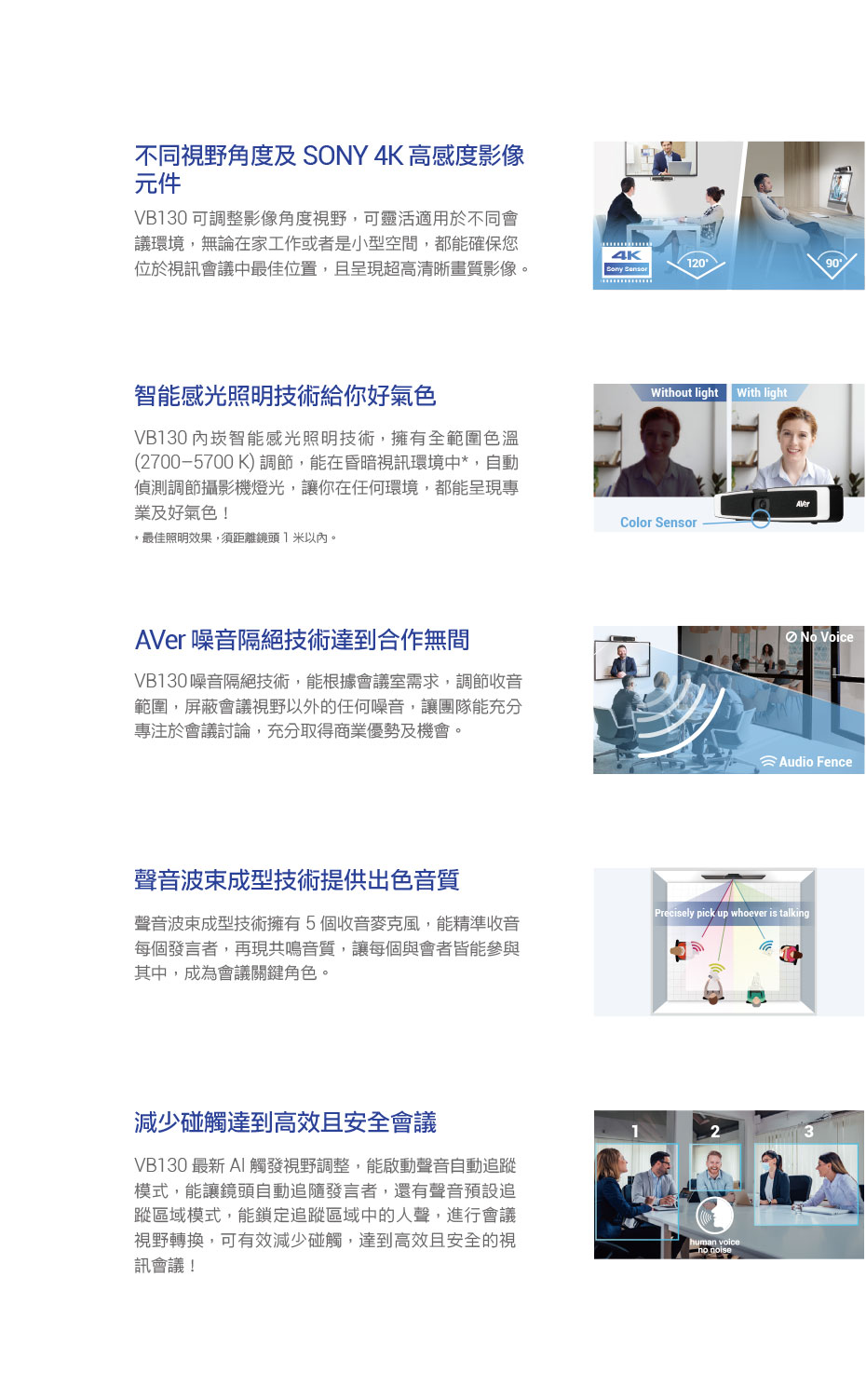 AVer VB130 4K 視訊會議系統 ( VB130(61U3600000AJ) ),U52500032,AVerVB1304K視訊會議系統(VB130(61U3600000AJ)),原廠保固,大量採購歡迎洽詢,品質保證