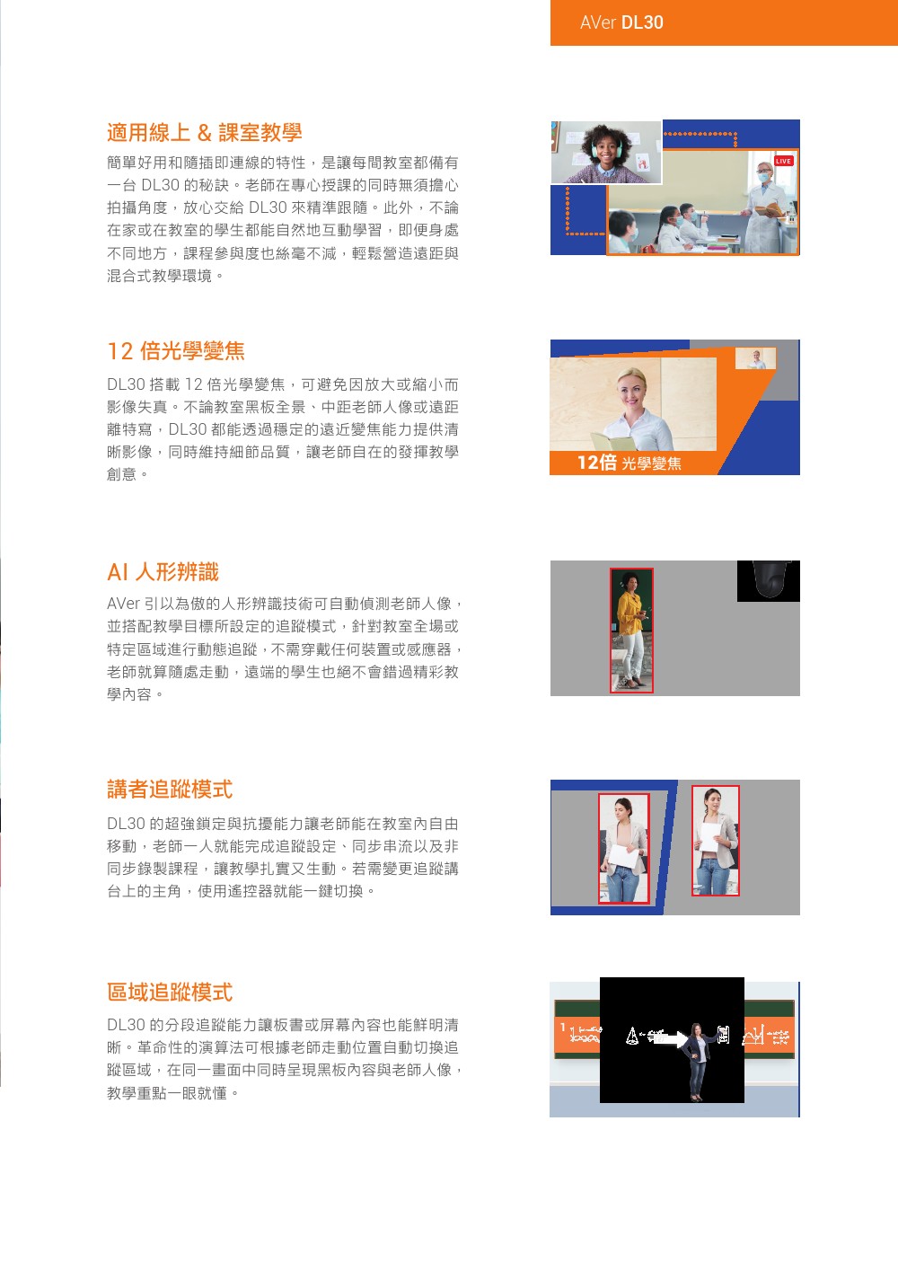 AVer DL30教學用自動追蹤攝影機,U52500037,AVerDL30教學用自動追蹤攝影機,原廠保固,大量採購歡迎洽詢,品質保證