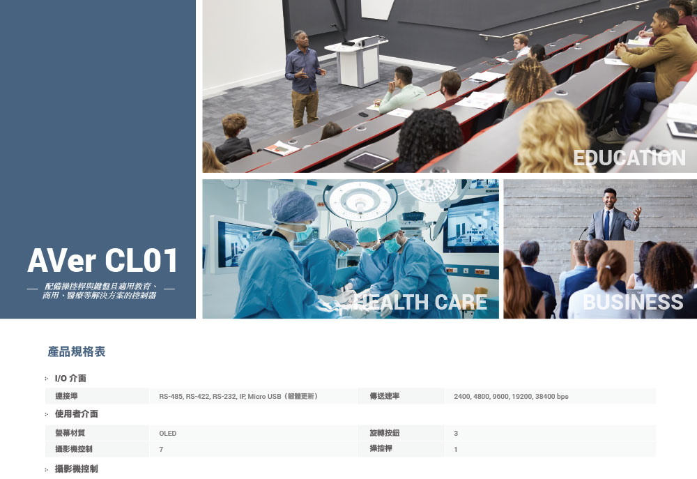 AVER PTZ攝影機控制器 ( CL01 ),U52500042,AVERPTZ攝影機控制器(CL01),原廠保固,大量採購歡迎洽詢,品質保證