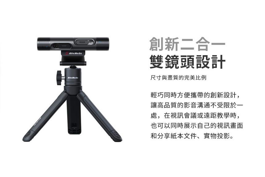 AVERMEDIA 圓剛 PW313D 雙鏡頭網路攝影機,U52500072,AVERMEDIA圓剛PW313D雙鏡頭網路攝影機,原廠保固,大量採購歡迎洽詢,品質保證