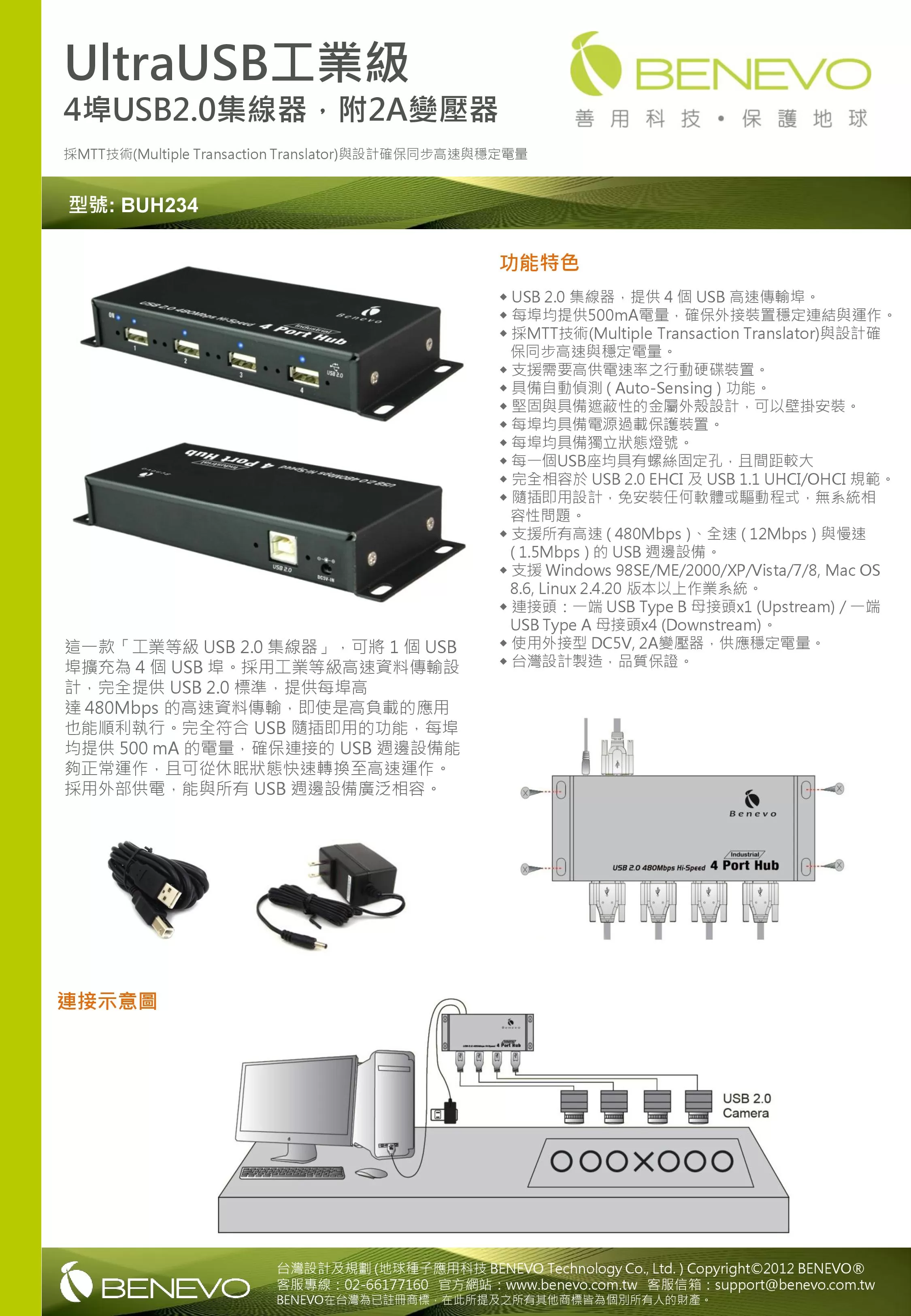 BENEVO 工業型4埠USB2.0集線器 ( BUH234 ),U52520015,BENEVO工業型4埠USB2.0集線器(BUH234),原廠保固,大量採購歡迎洽詢,品質保證