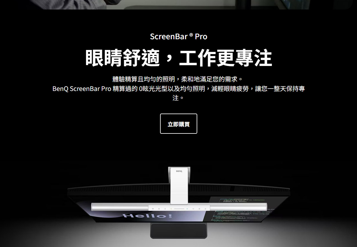 BenQ ScreenBar Pro螢幕智能掛燈-太空黑 ( 9H.W4KWT.TSI ),U52520089,BenQScreenBarPro螢幕智能掛燈-太空黑(9H.W4KWT.TSI),原廠保固,大量採購歡迎洽詢,品質保證