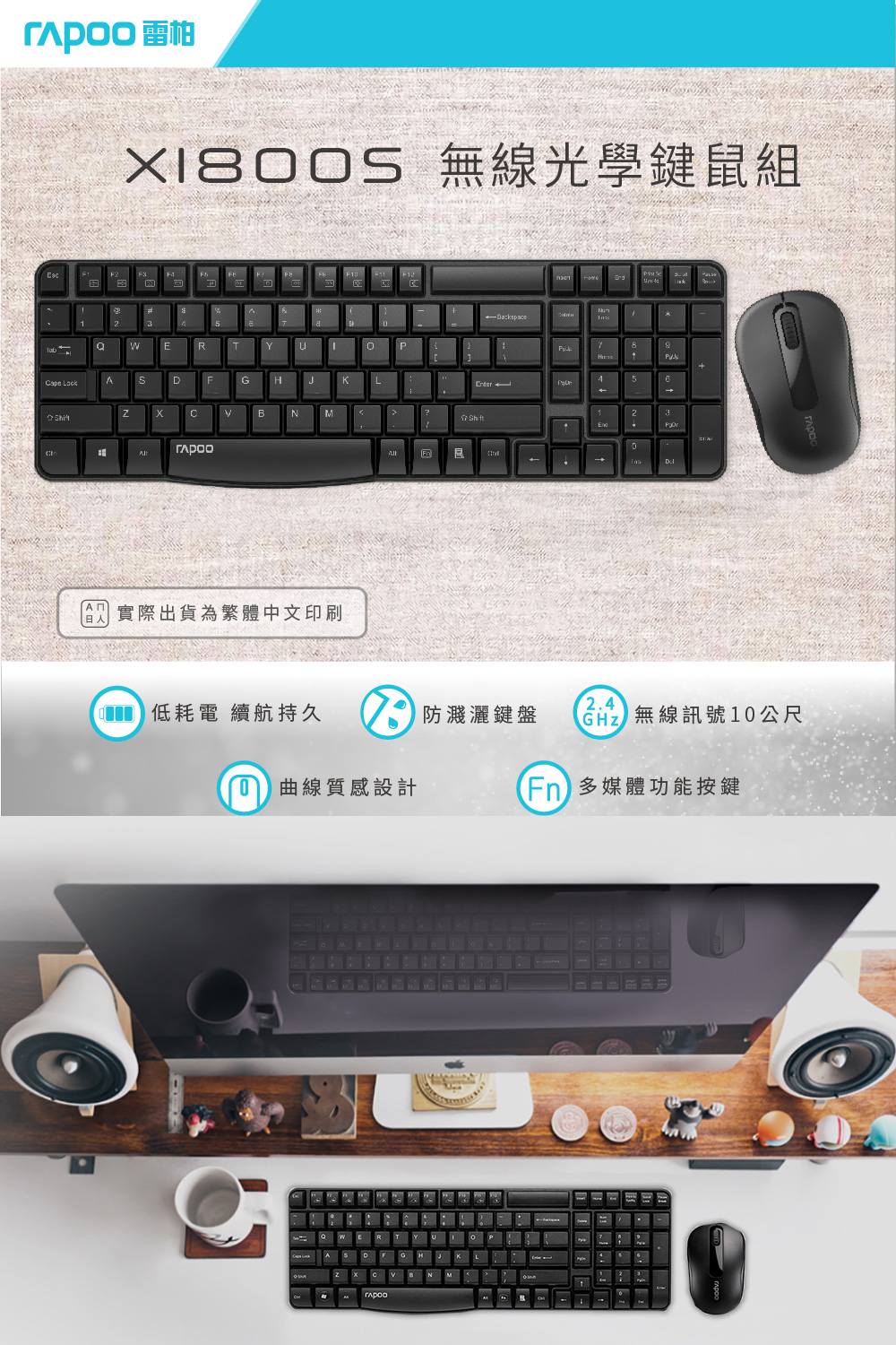 Rapoo 雷柏 X1800S 極簡風2.4GHz無線鍵鼠組(白),U52540063,Rapoo雷柏X1800S極簡風2.4GHz無線鍵鼠組(白),原廠保固,大量採購歡迎洽詢,品質保證