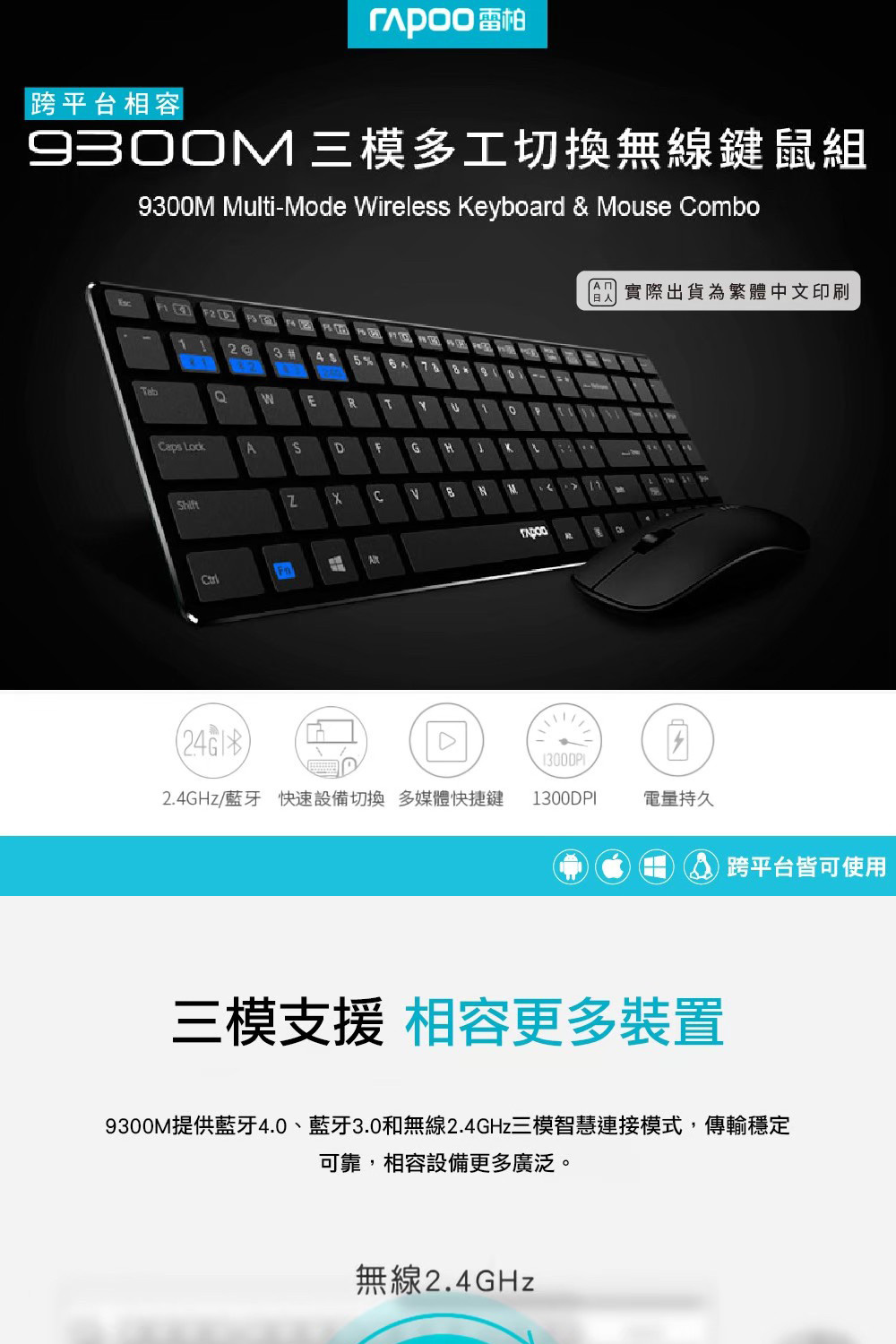 rapoo 雷柏 9300M 無線刀鋒式超薄三模鍵盤滑鼠組,U52540069,rapoo雷柏9300M無線刀鋒式超薄三模鍵盤滑鼠組,原廠保固,大量採購歡迎洽詢,品質保證