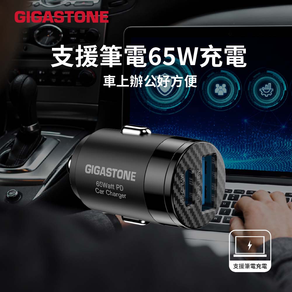 GIGASTONE PC-6500B 65W 雙孔車用充電器,實際價格以報價為主,U52660025,GIGASTONEPC-6500B65W雙孔車用充電器,原廠保固,大量採購歡迎洽詢