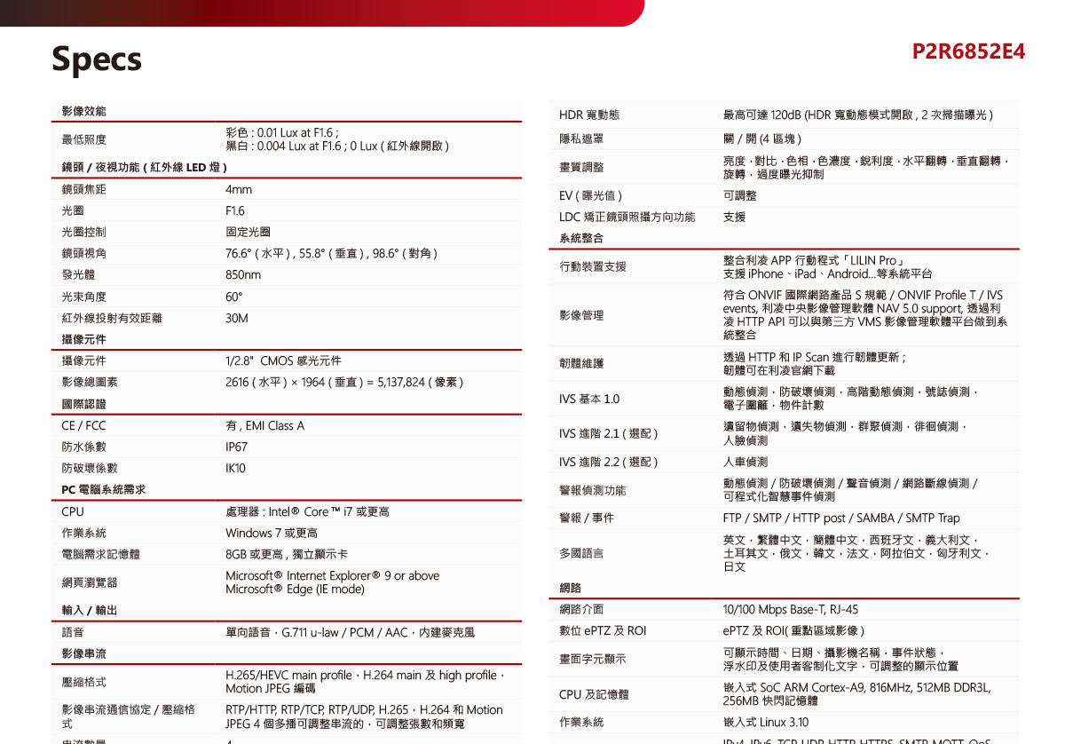 LILINP2R6852E4球型網路攝影機,U52680033,LILINP2R6852E4球型網路攝影機,原廠保固,大量採購歡迎洽詢,品質保證