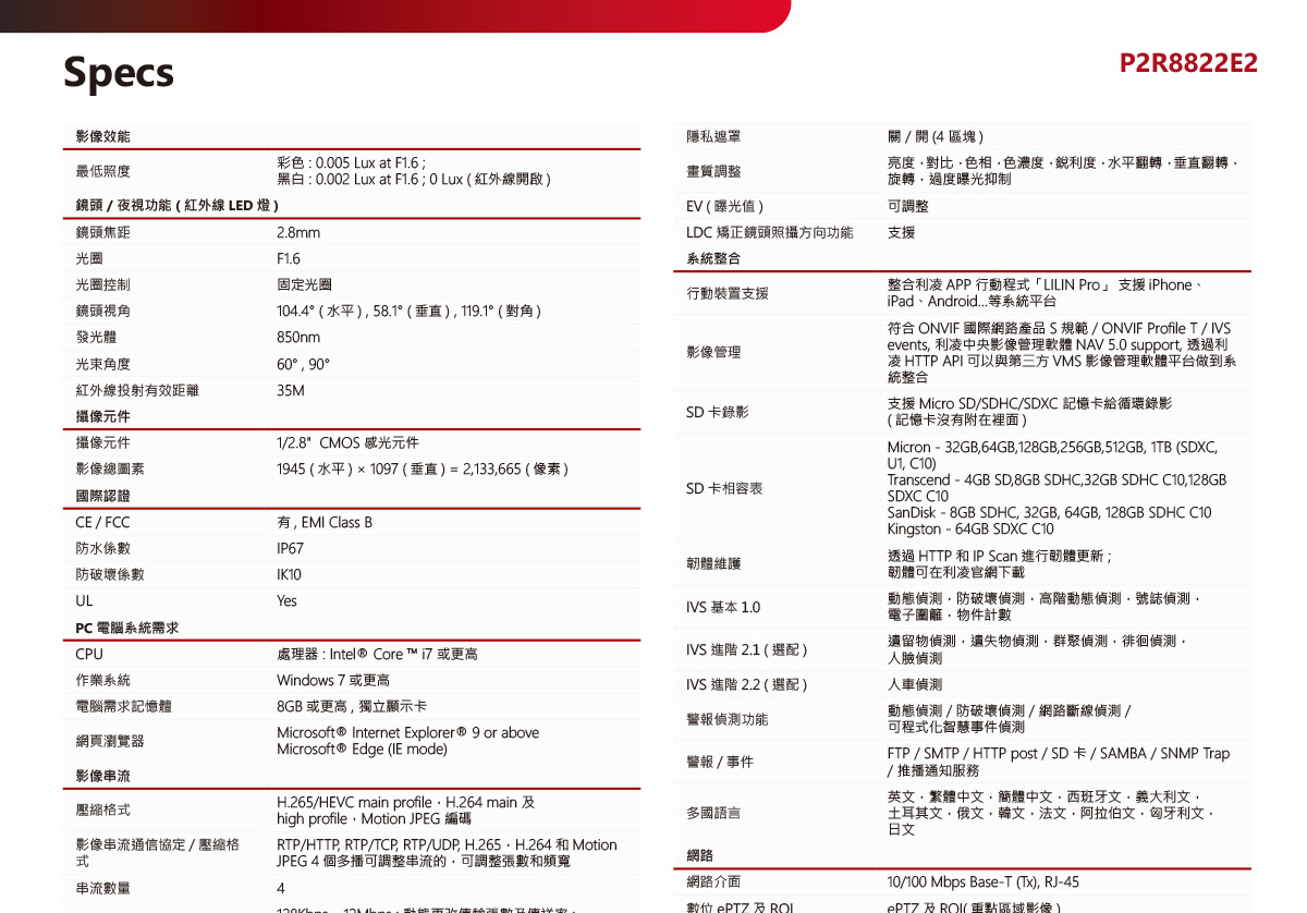 LILINP2R8822E2槍型網路攝影機,U52680035,LILINP2R8822E2槍型網路攝影機,原廠保固,大量採購歡迎洽詢,品質保證