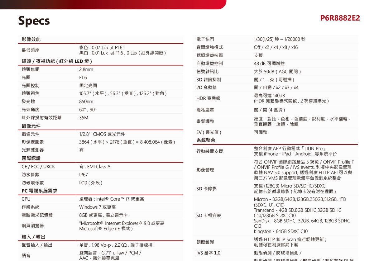 LILIN P6R8882E2槍型網路攝影機,U52680050,LILINP6R8882E2槍型網路攝影機,原廠保固,大量採購歡迎洽詢,品質保證