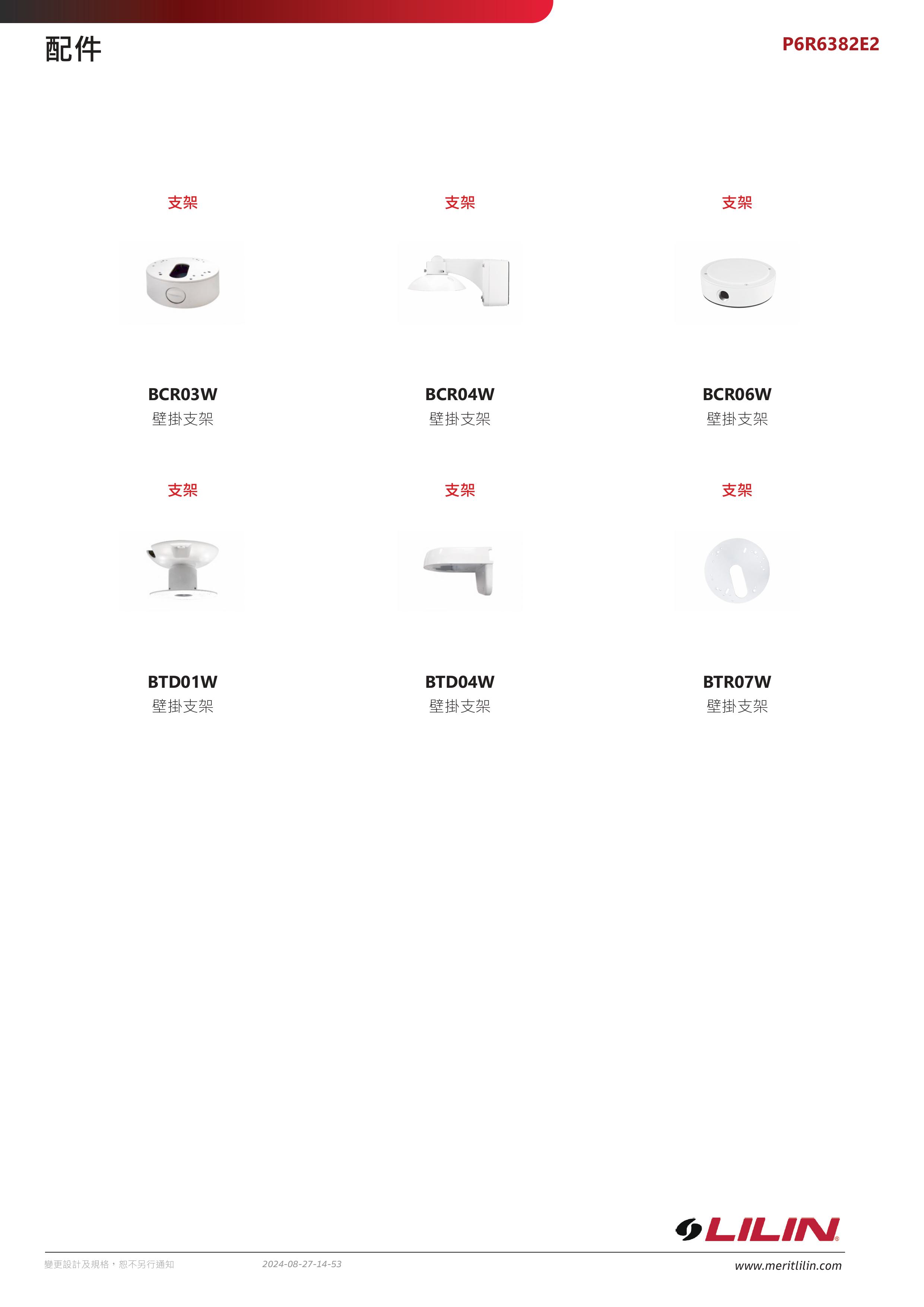 LILINP6R6382E2球型網路攝影機,U52680058,LILINP6R6382E2球型網路攝影機,原廠保固,大量採購歡迎洽詢,品質保證