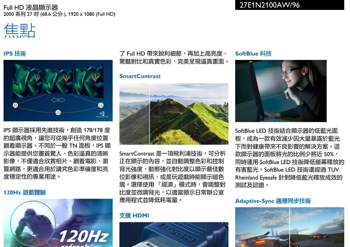 PHILIPS 27E1N2100AW 27" 液晶顯示器