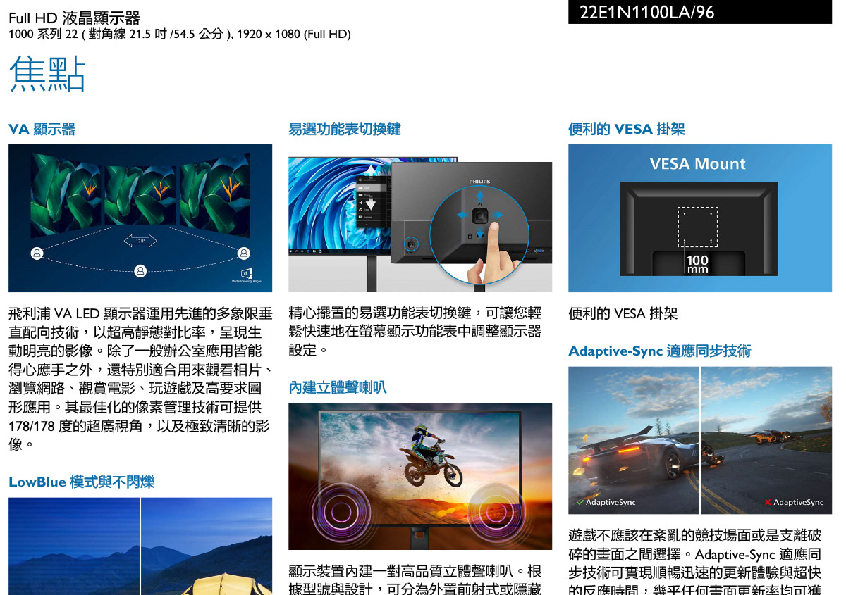 PHILIPS 22E1N1100LA 21.5" 液晶顯示器