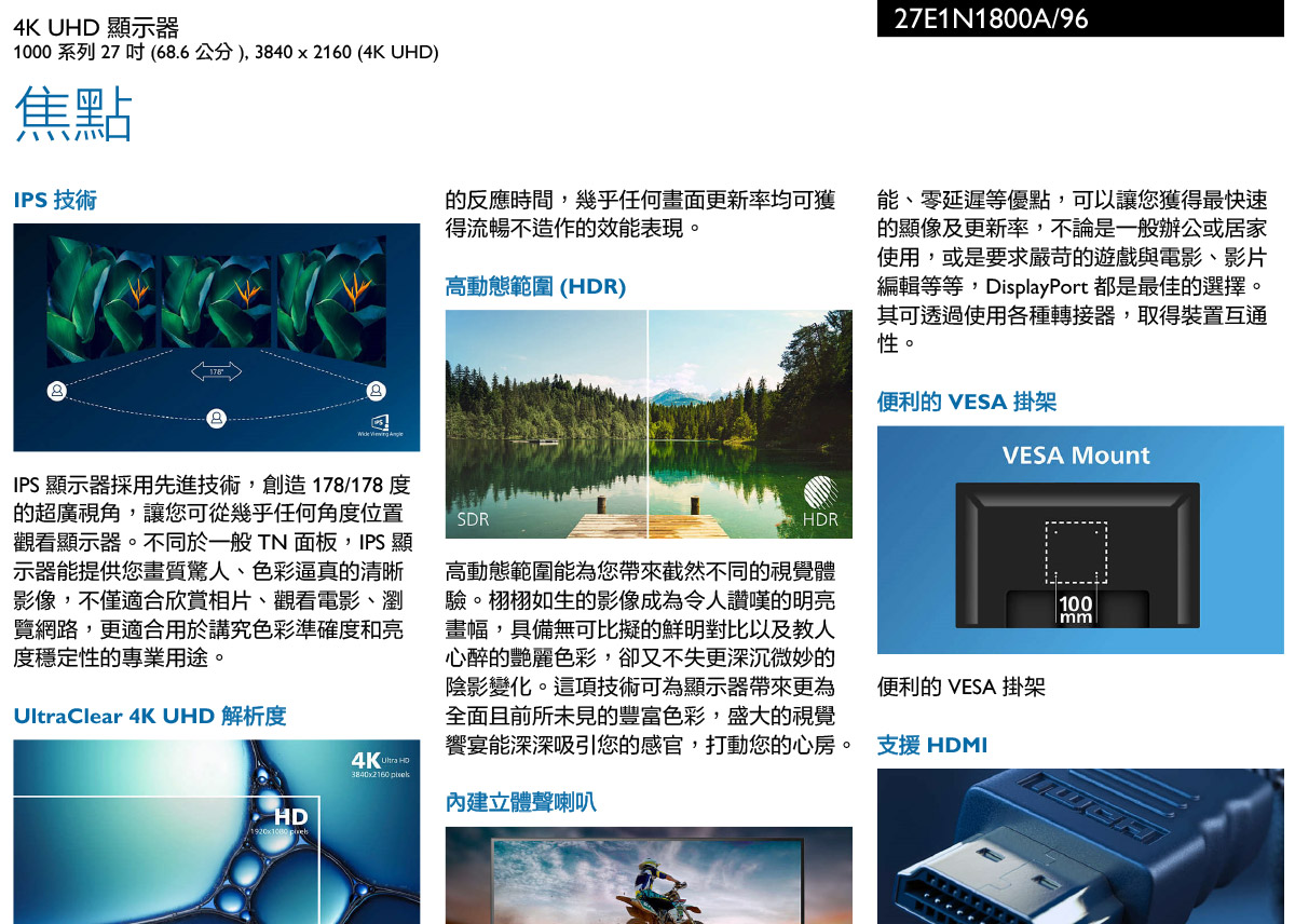 PHILIPS 27E1N1800A 27吋液晶螢幕