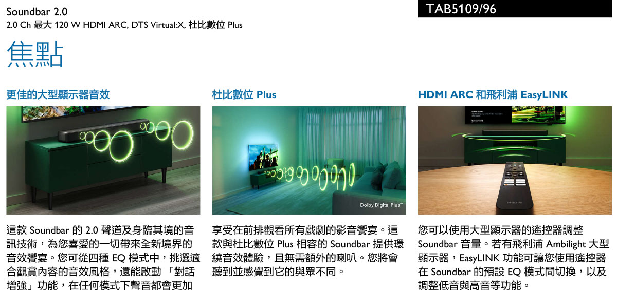 PHILIPS Soundbar 聲霸 TAB5109/96 ( PHILIPS TAB5109/96 ),實際價格以報價為主,U52730007,PHILIPSSoundbar聲霸TAB5109/96(PHILIPSTAB5109/96),原廠保固,大量採購歡迎洽詢