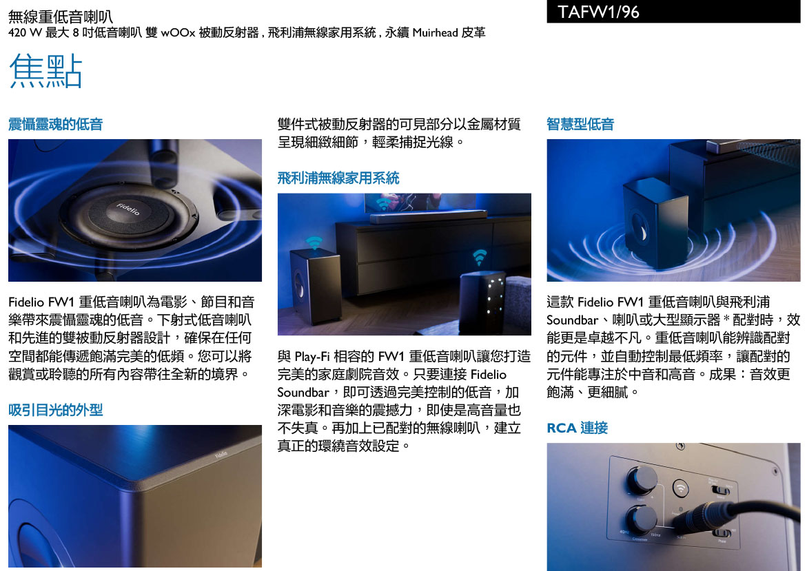 PHILIPS Soundbar 聲霸 TAFW1/96 ( PHILIPS TAFW1/96 ),實際價格以報價為主,U52730008,PHILIPSSoundbar聲霸TAFW1/96(PHILIPSTAFW1/96),原廠保固,大量採購歡迎洽詢