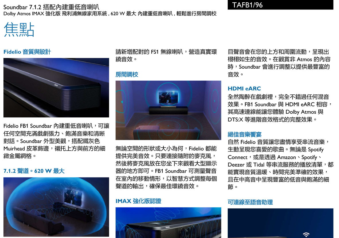 PHILIPS Soundbar 聲霸 TAFB1/96 ( PHILIPS TAFB1/96 ),實際價格以報價為主,U52730009,PHILIPSSoundbar聲霸TAFB1/96(PHILIPSTAFB1/96),原廠保固,大量採購歡迎洽詢