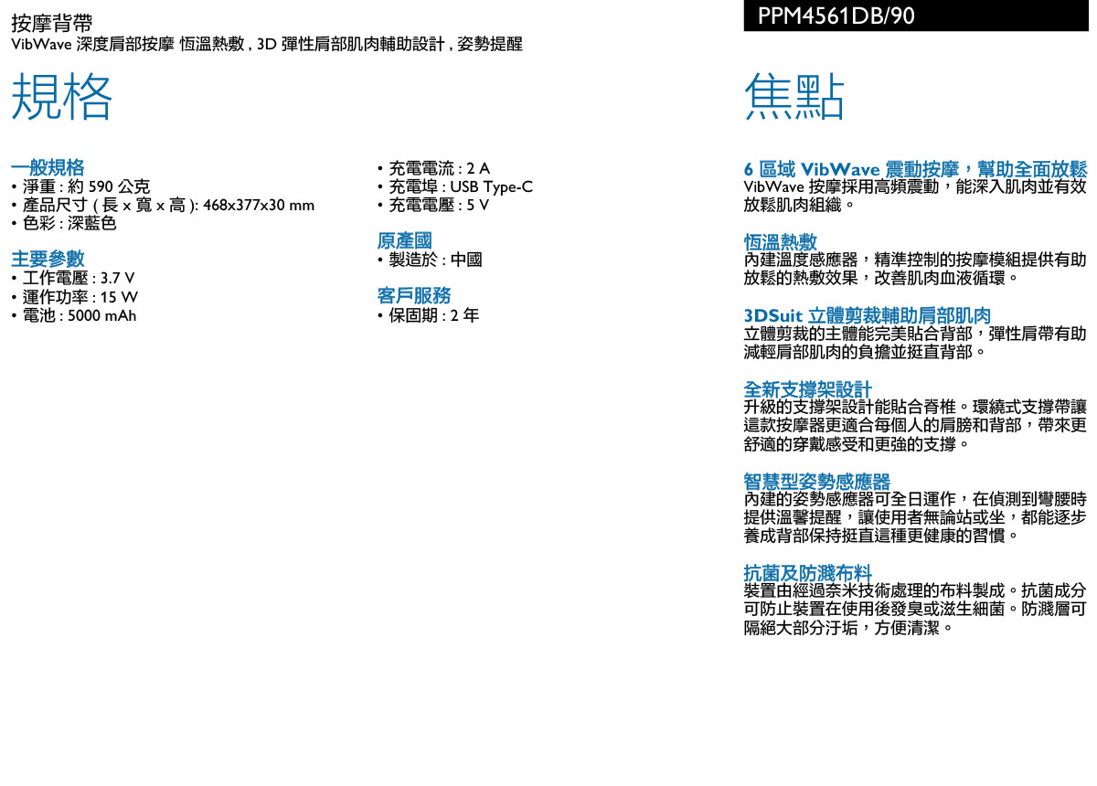 PHILIPS PPM4561DB背部按摩器 ( PPM4561DB/90 ),實際價格以報價為主,U52730022,PHILIPSPPM4561DB背部按摩器(PPM4561DB/90),原廠保固,大量採購歡迎洽詢