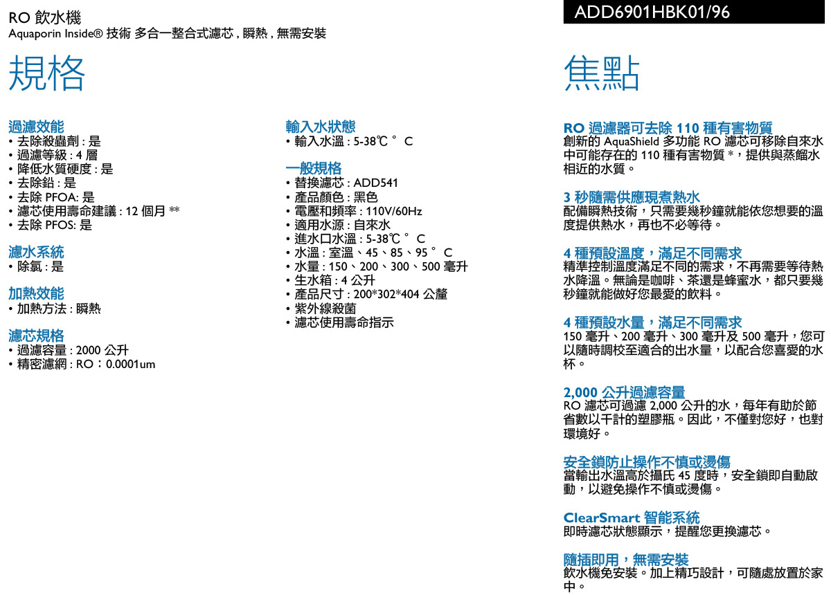 PHILIPS ADD6901水通道蛋白RO淨飲機黑色 ( ADD6901HBK01/96 ),實際價格以報價為主,U52730025,PHILIPSADD6901水通道蛋白RO淨飲機黑色(ADD6901HBK01/96),原廠保固,大量採購歡迎洽詢