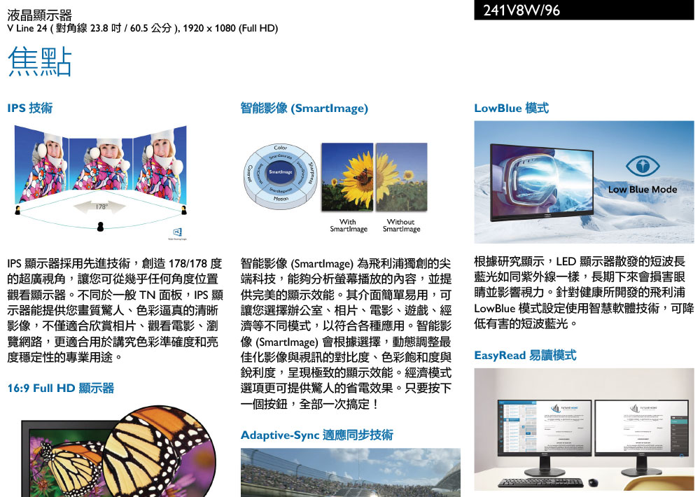 PHILIPS 241V8W 23.8" 液晶顯示器,實際價格以報價為主,U52730035,PHILIPS241V8W23.8"液晶顯示器,原廠保固,大量採購歡迎洽詢