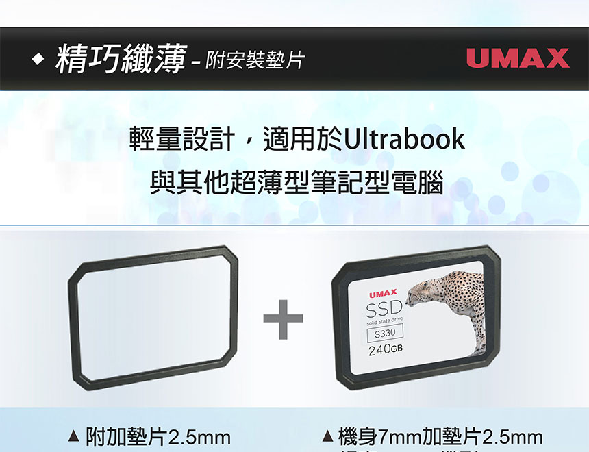 UMAX S330 480GB SSD 2.5吋 固態硬碟